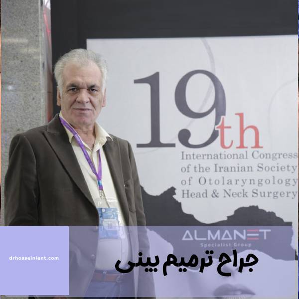 جراح ترمیم بینی در اهواز