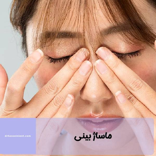 نحوه ماساژ بینی بعد از عمل